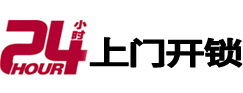 合浦24小时上门开锁公司